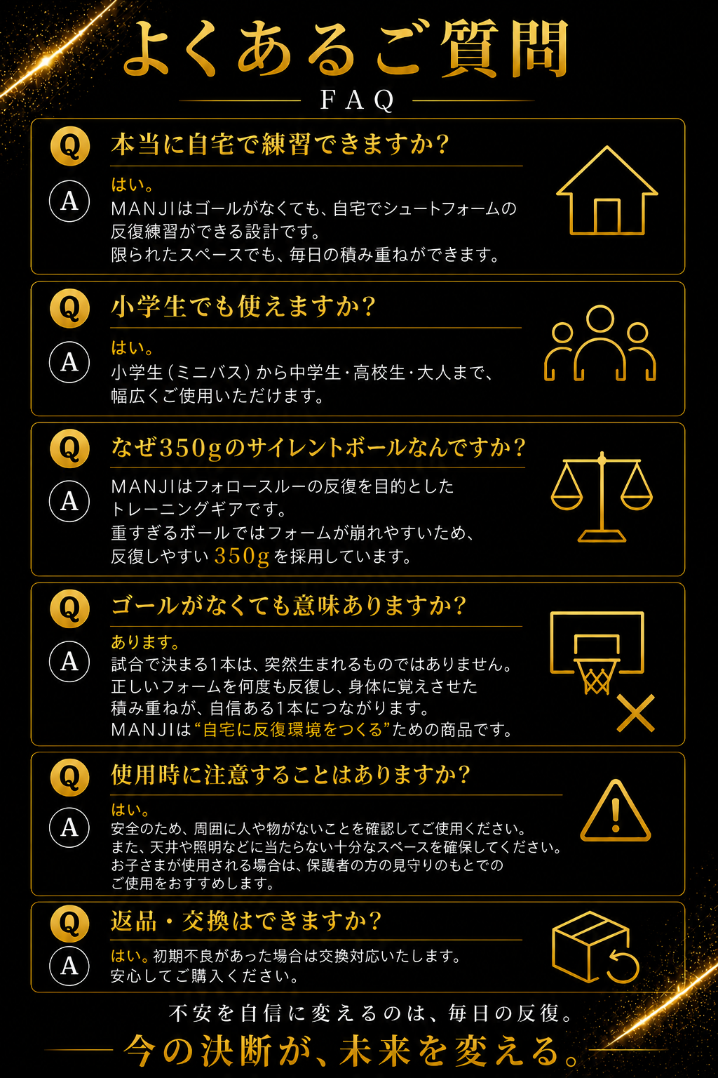 MANJI（万時）｜室内シュートフォーム練習器具