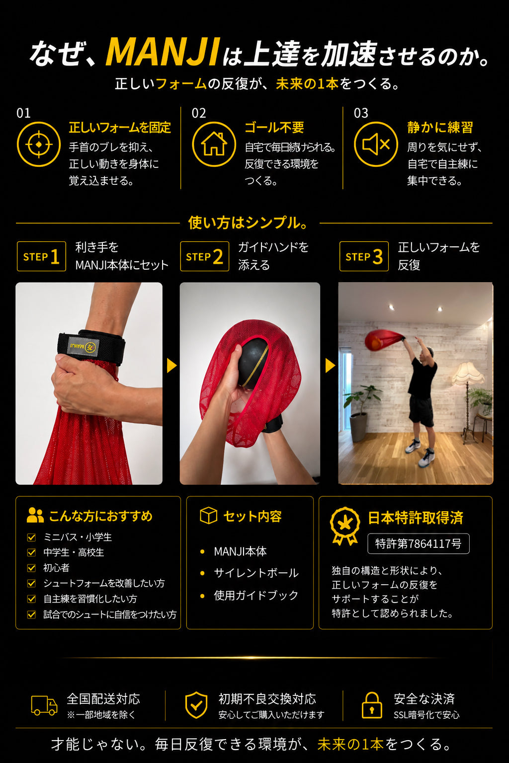 MANJI（万時）｜室内シュートフォーム練習器具